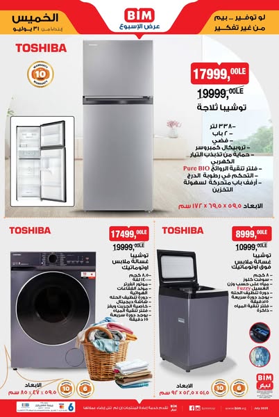 bim offers from 31jul to 2jun 2025 عروض بيم من 31 يوليو حتى 2 يونيو 2025 صفحة رقم 2
